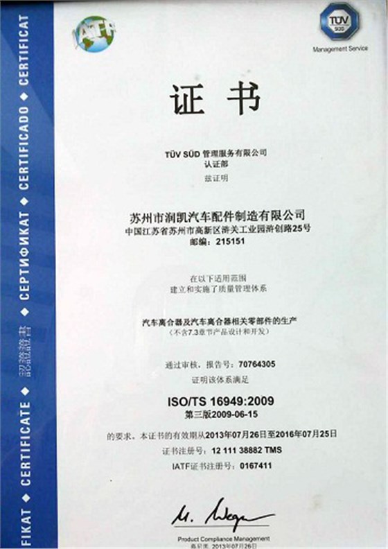润凯汽车离合器产品认证证书