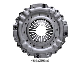 430推式离合器盖总成