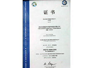 苏州欧士达离合器有限公司产品认证证书