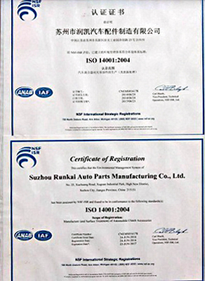 润凯汽车配件ISO 14001证书