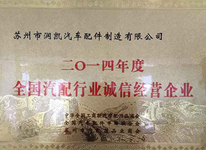 苏州欧士达离合器有限公司-全国汽配行业诚信经营企业