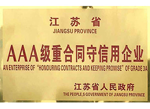 苏州欧士达离合器有限公司被评为AAA级重合同守信用企业