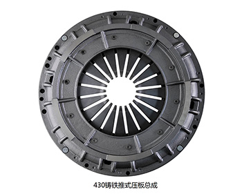 430推式铸铁离合器压板